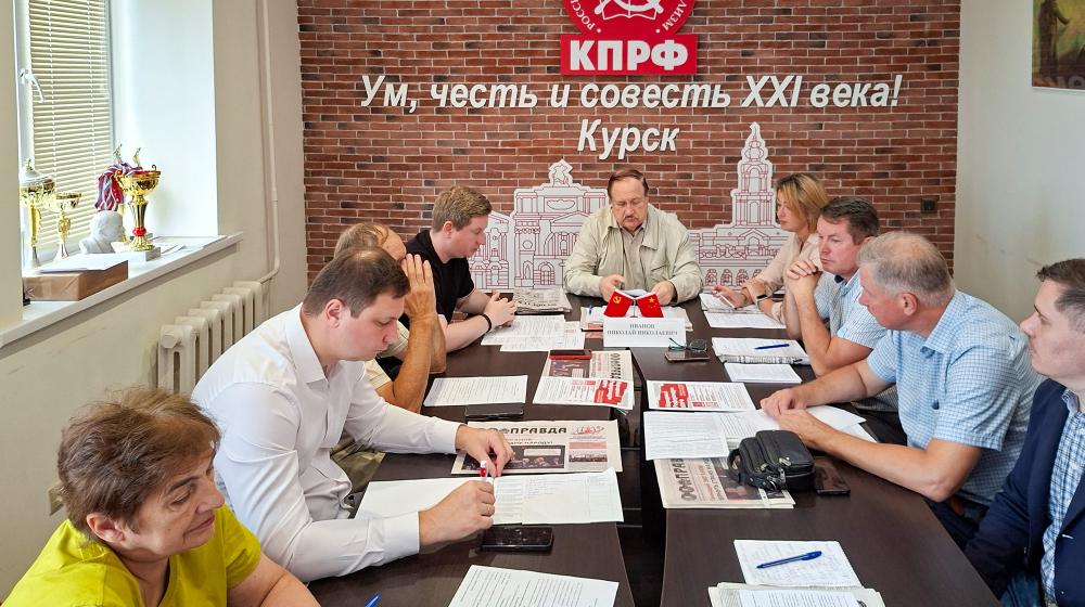 Курская область. Заседание областного избирательного штаба КПРФ и инструктаж дебаткоманды коммунистов
