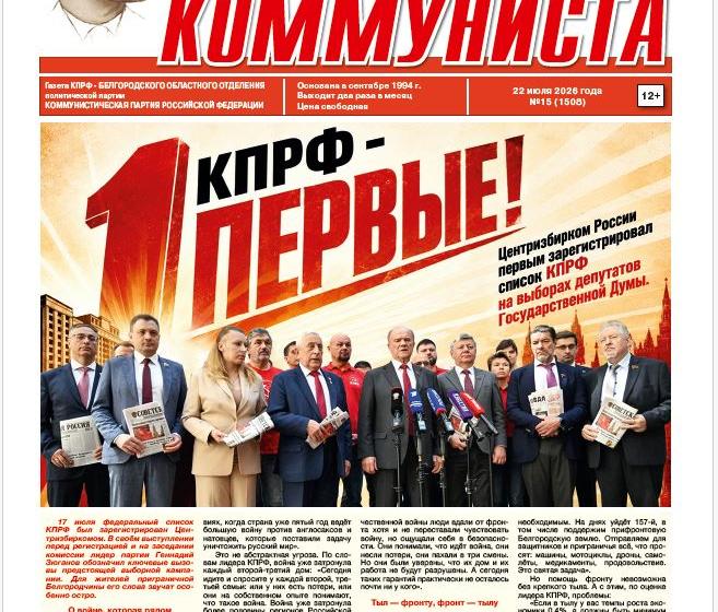 Белгородские коммунисты: от защиты приграничья до борьбы за национализацию. Обзор очередного номера газеты «Слово коммуниста»