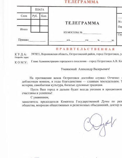 Воронежская область. Сергей Обухов поздравил жителей Острогожска с Днем города