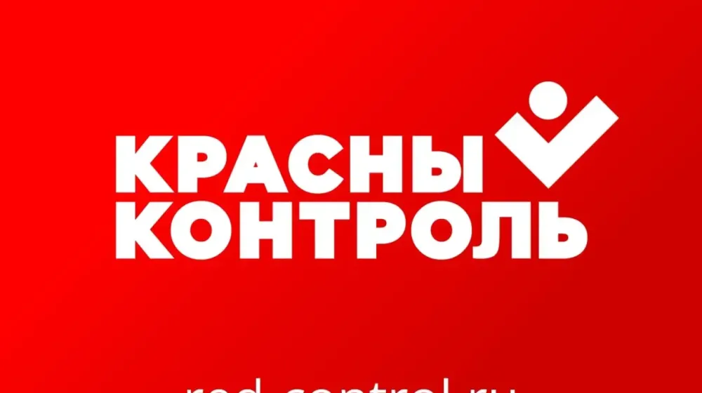 Присоединяйтесь к команде Красного контроля: защитим честные выборы вместе!