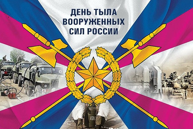 Сергей Обухов поздравил военнослужащих и ветеранов тыловых служб с Днем Тыла Вооруженных Сил РФ