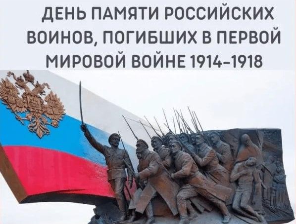 В День памяти российских воинов, погибших в Первой мировой войне Сергей Обухов обращается к жителям Воронежской области