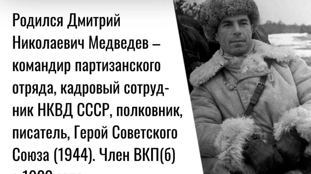 Дата в истории. 22 августа 1898 г. родился Дмитрий Николаевич Медведев – командир партизанского отряда, кадровый сотрудник НКВД СССР, полковник, Герой Советского Союза (1944)