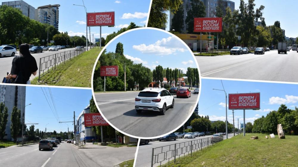 На Воронежских магистралях размещены баннеры КПРФ