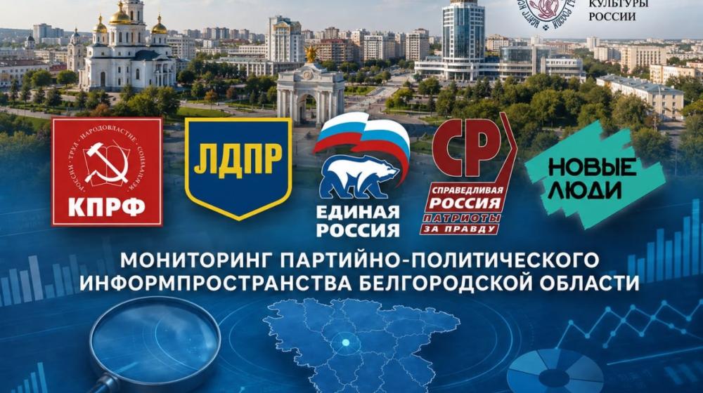 Белгородская область: мониторинг информационного пространства 24–25 августа