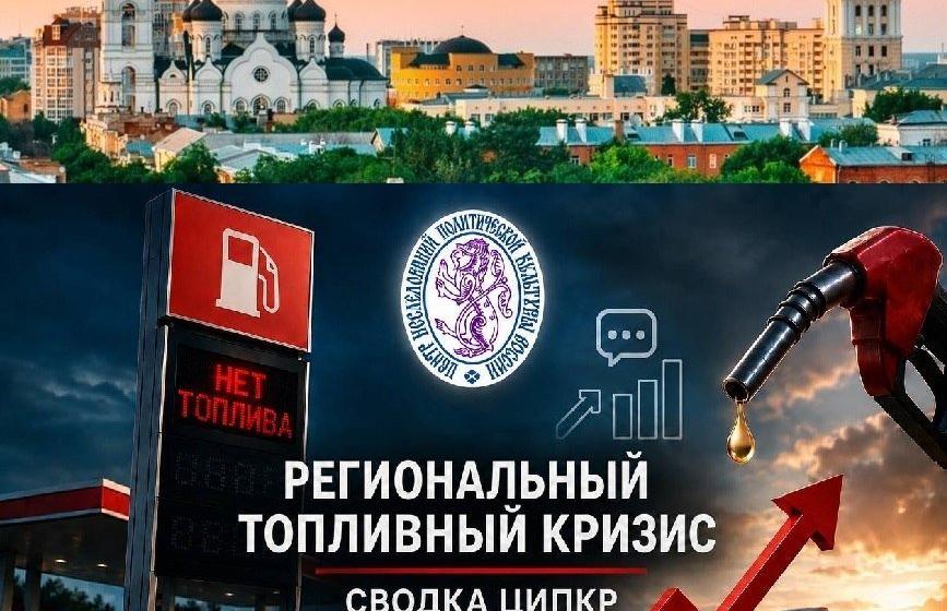 Воронежская область остается в топ-20 неблагополучных по топливу регионов: данные на 11 августа