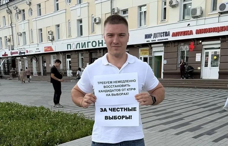В Благовещенске прошли пикеты в поддержку снятых с выборов кандидатов от КПРФ