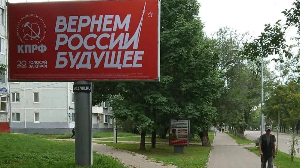КПРФ украсила Благовещенск агитационными баннерами и зовёт жителей на выборы