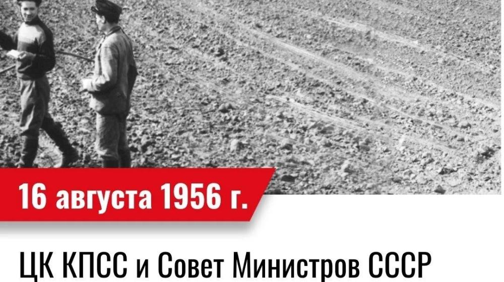 Дата в истории. 16 августа 1956 г. ЦК КПСС и Совет Министров СССР приняли постановление «Об орошении и освоении целинных земель».