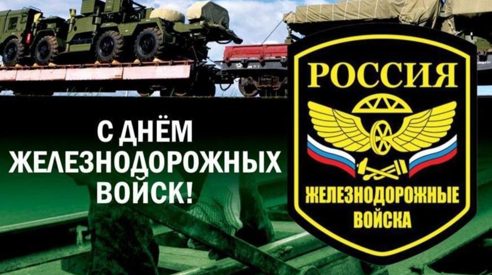 Сергей Обухов поздравил военных железнодорожников с праздником