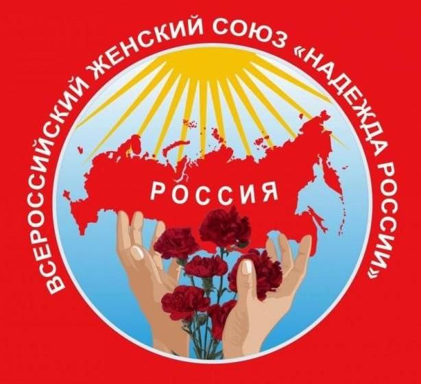 Выборы должны решаться голосами людей! Заявление Всероссийского Женского Союза «Надежда России» по предвыборной ситуации