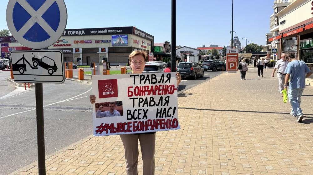 В Краснодарском крае прошли одиночные пикеты в поддержку Николая Бондаренко