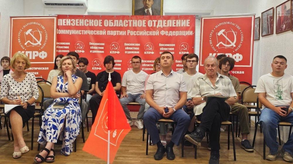 Пензенский обком КПРФ: От общей программы — к конкретной работе на местах