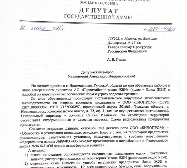 После обращения Владимира Исакова в надзорные органы прокуратура Тульской области выявила нарушения охраны окружающей среды