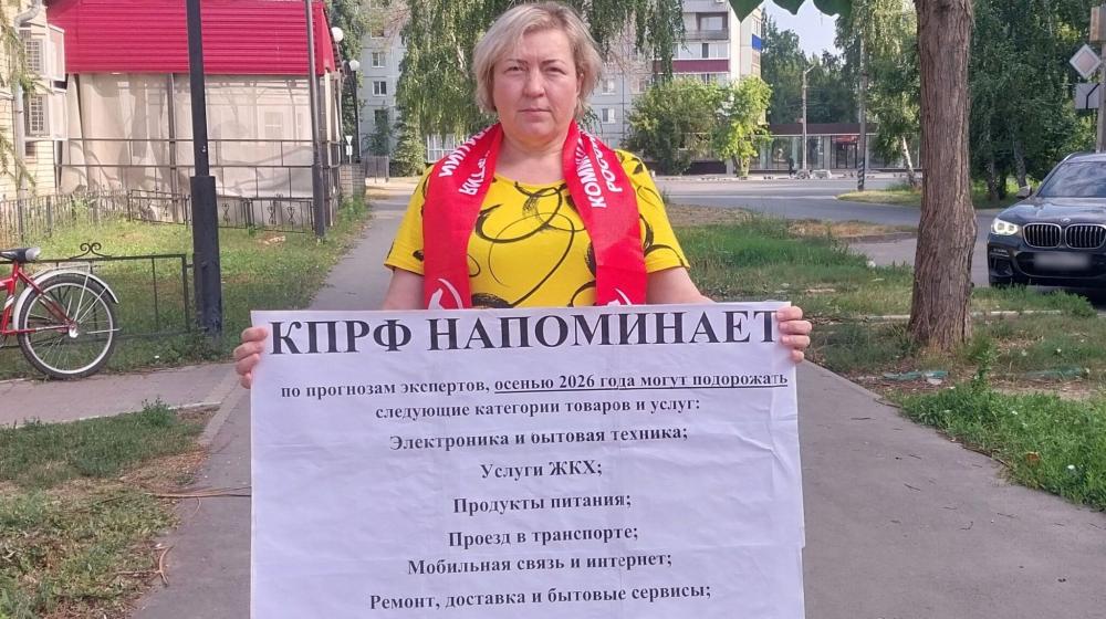 Саратовская область. Экономические изменения на пороге: балаковские коммунисты провели одиночный пикет