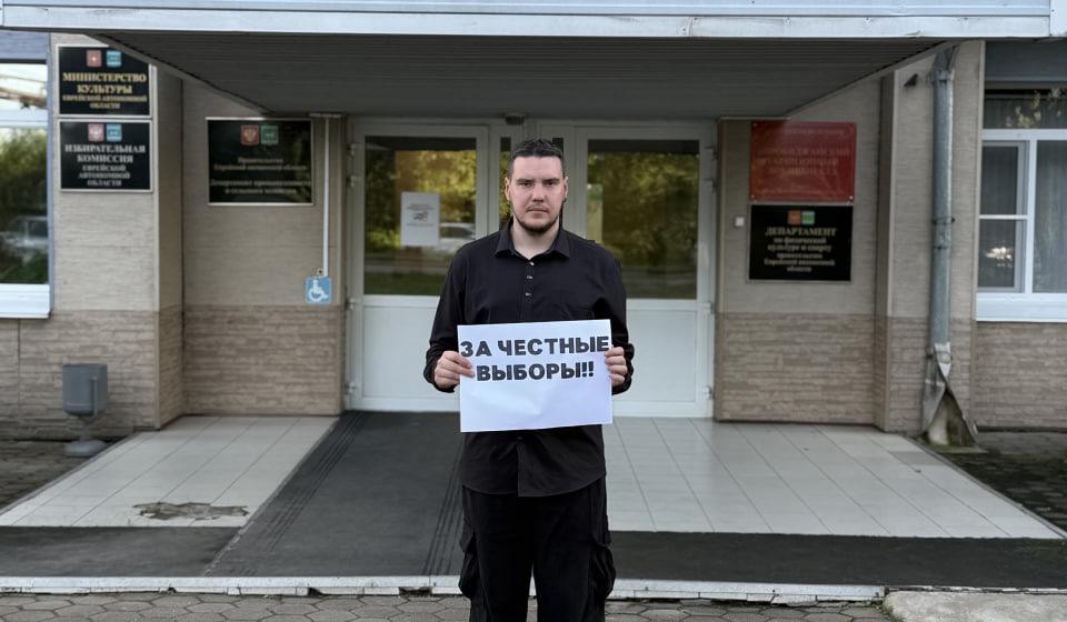Коммунисты ЕАО: «За право народа на реальный выбор!»