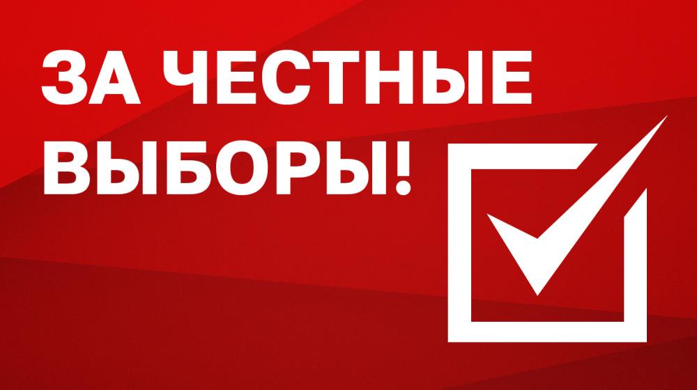 Требуем честных выборов! Заявление Бурятского отделения КПРФ