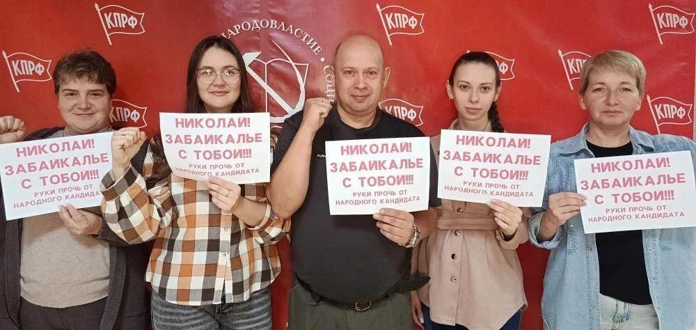 Забайкалье. Руки прочь от народного кандидата КПРФ Николая Бондаренко!