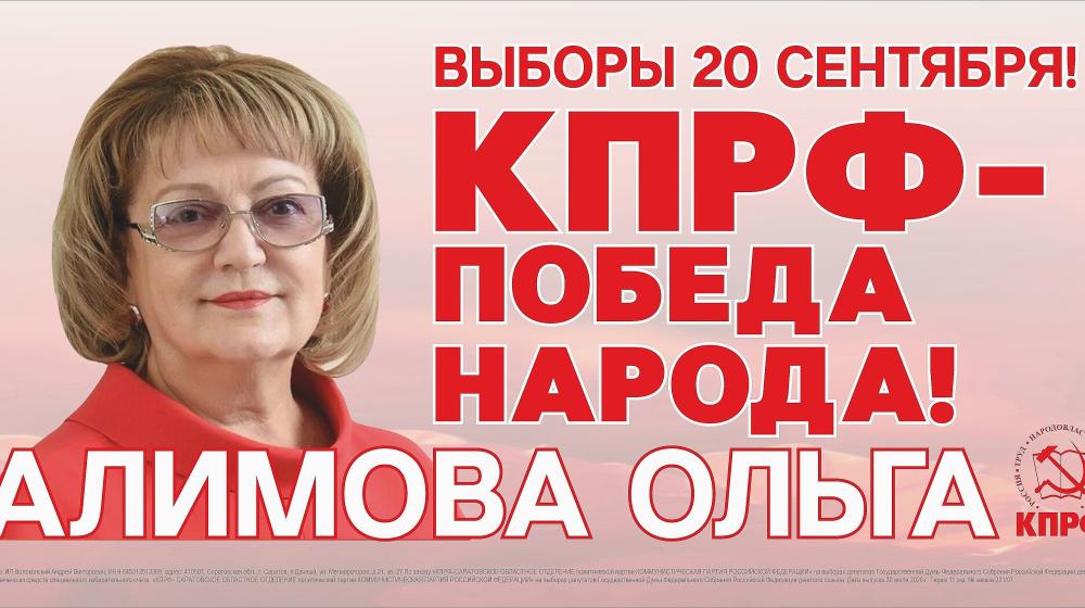 «КПРФ – Победа народа!»: На улицах городов Саратовской области стартовала масштабная информационная кампания коммунистов