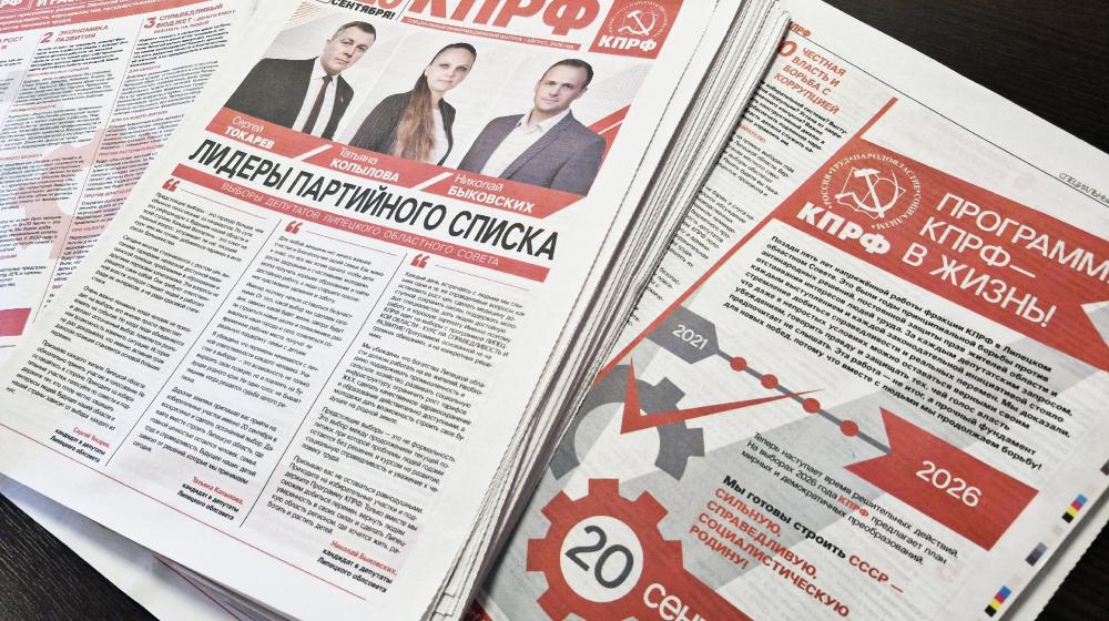 Липецкий избирком запретил информбюллетень КПРФ