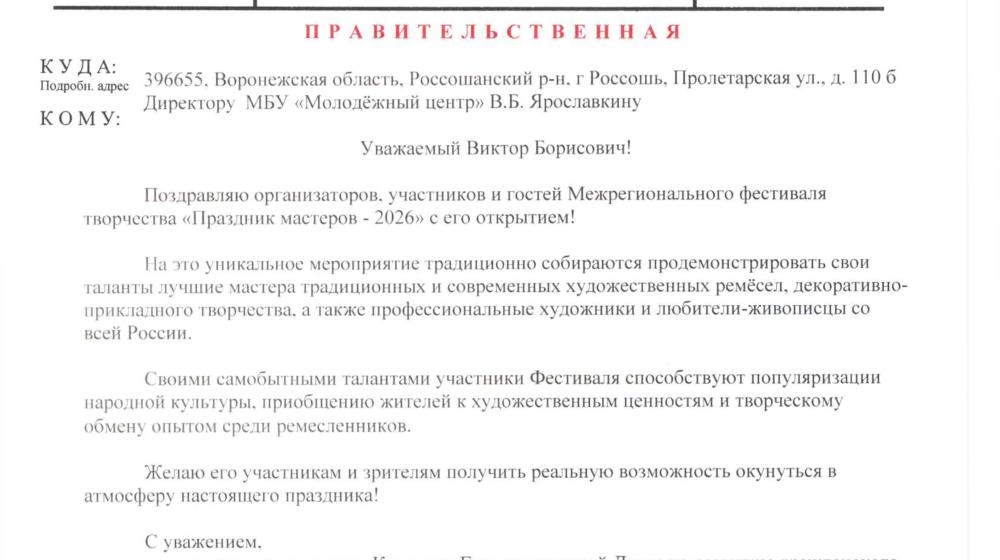 Воронежская область. Депутат Госдумы Сергей Обухов поздравил участников фестиваля «Праздник мастеров - 2026»