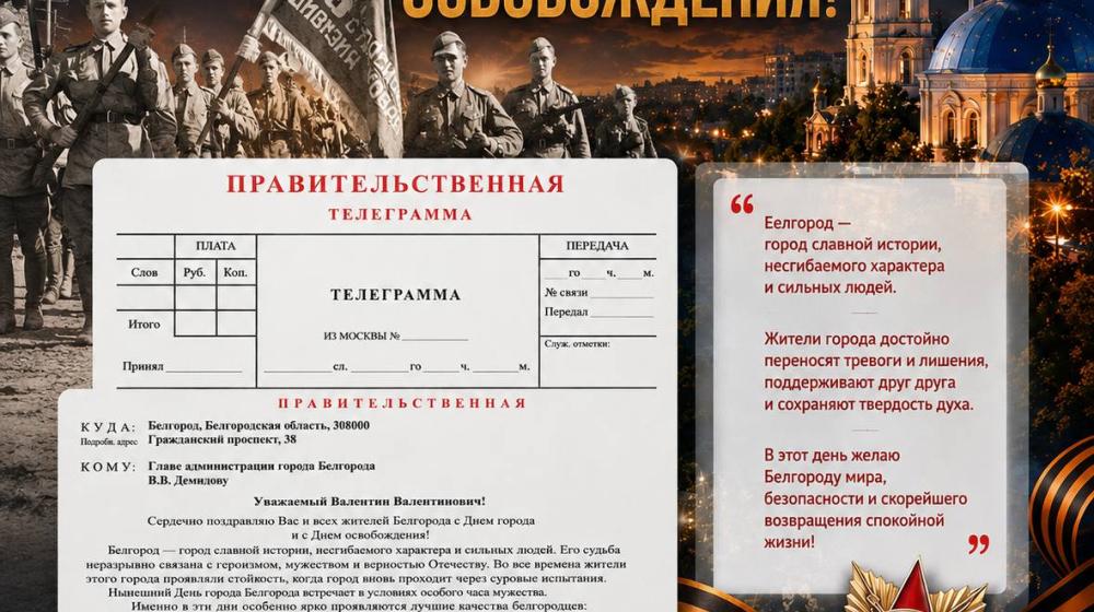 Депутат Госдумы Обухов поздравил Белгород и белгородцев с Днём города