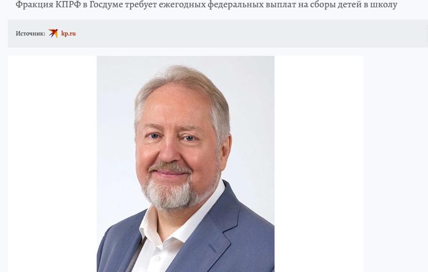 «КП» в Воронеже: Сборы ребенка в школу в 2026 году больно бьют по семейным бюджетам. Фракция КПРФ в Госдуме требует ежегодных федеральных выплат на сборы детей в школу