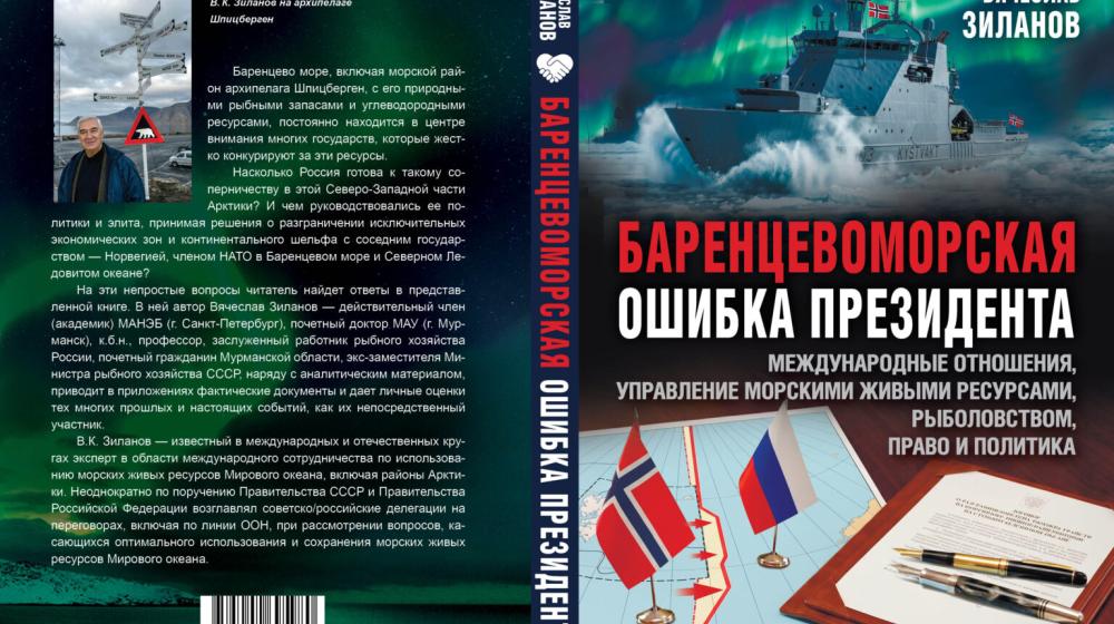 Преданный национальный интерес на весах полярной дипломатии: взгляд советского историка
