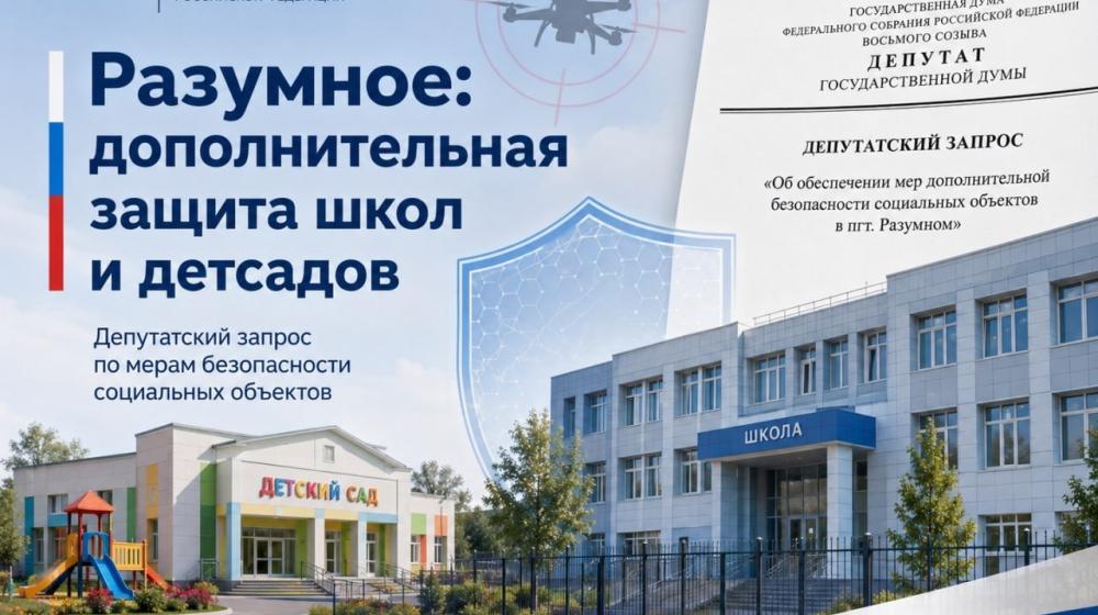 Сергей Обухов про безопасность приграничья: детские сады и школы в Разумном Белгородской области просят защитить от атак БПЛА