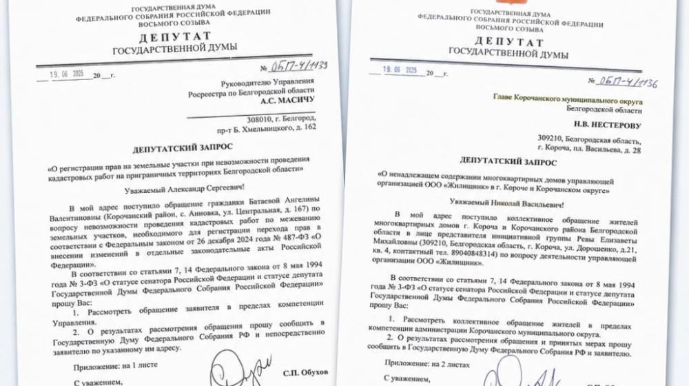 Белгородская область. Сергей Обухов про проблемы Корочи: земля и ЖКХ — два обращения жителей, два депутатских запроса