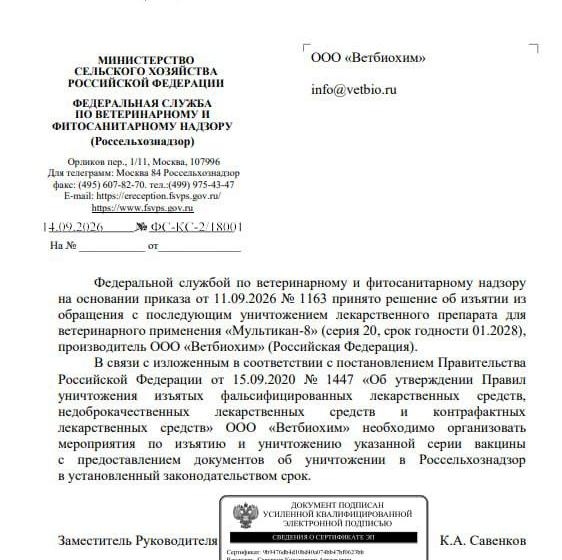 Уколоть и уничтожить. После запросов Сергея Обухова Россельхознадзор потребовал уничтожить серию вакцины «Мультикан-8», от которой гибли собаки