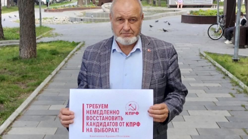 Коммунисты Камчатки требуют восстановить кандидатов от КПРФ на выборах