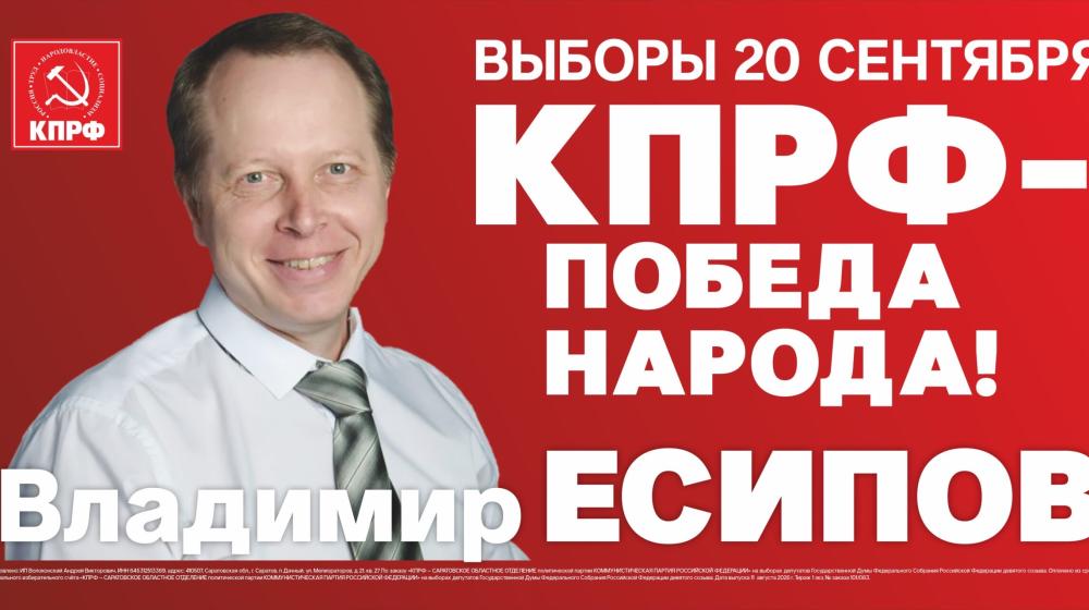 «КПРФ – Победа народа!»: В Саратовской области развёрнута масштабная агитационная кампания коммунистов