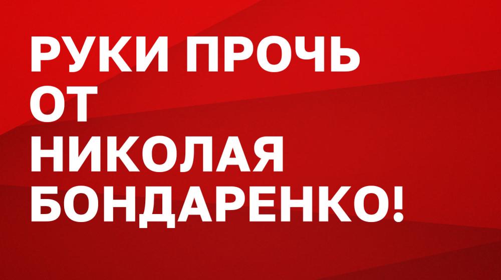 Руки прочь от Николая Бондаренко! Заявление Бурятского рескома КПРФ