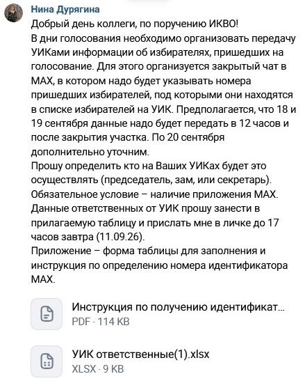 В Вологодской области предвыборный скандал: от ТИКов требуют отслеживать, кто пришел голосовать, а кто нет