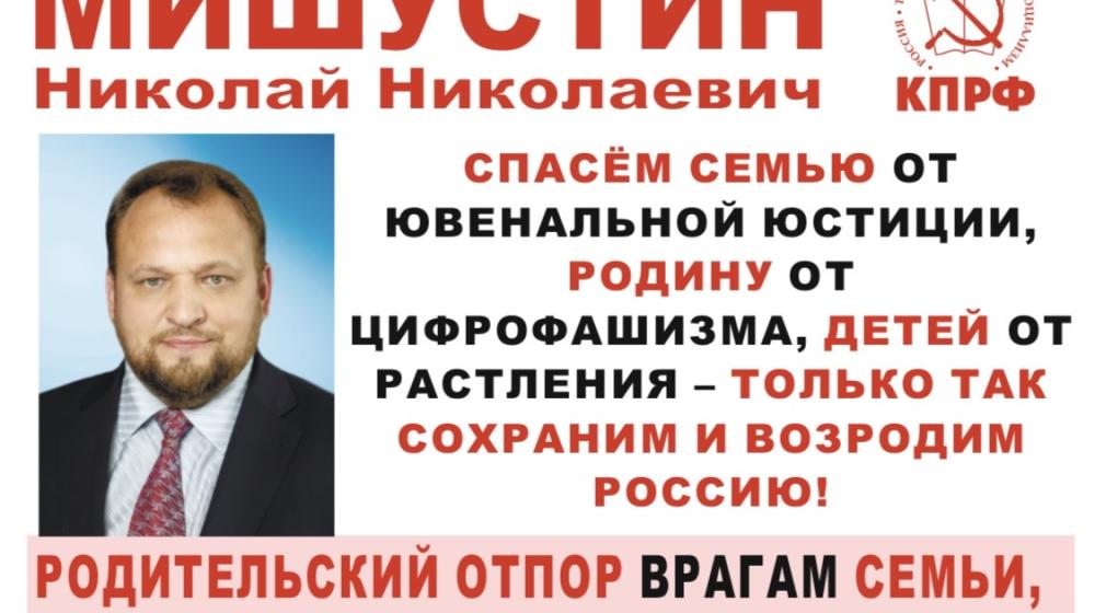 Общественный активист Николай Мишустин: «Священный рубеж: манифест родительского отпора цифровому и ювенальному произволу»
