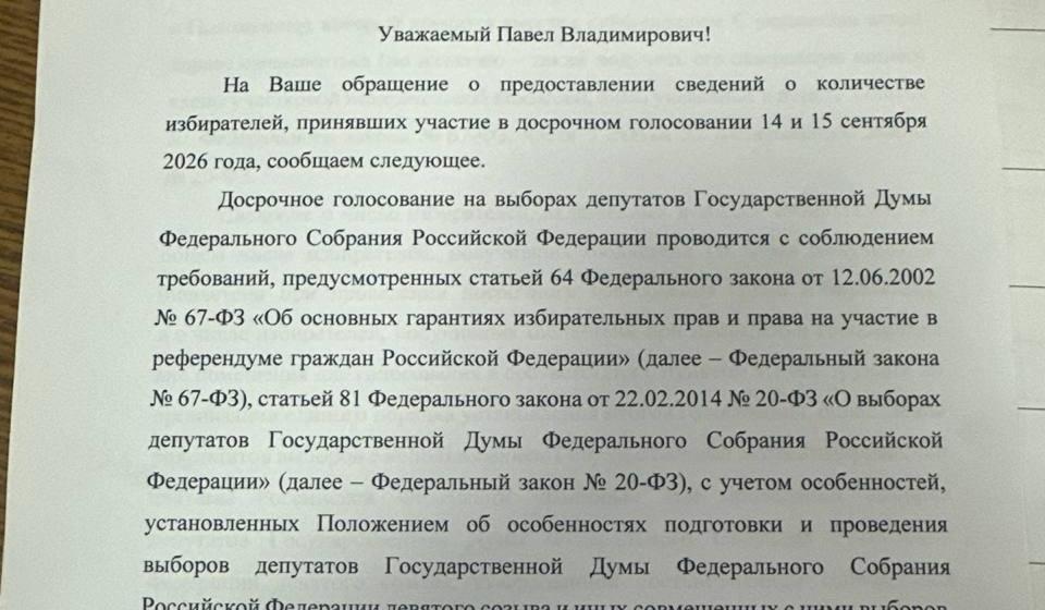 Краснодарский край. Официально объявлено, что 590 тысяч избирателей на выборах депутатов Госдумы проголосовали досрочно, но как формировались эти данные?