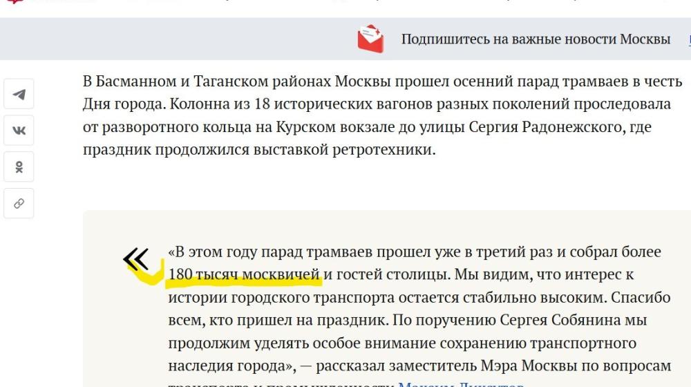 Сергей Обухов про парад трамваев vs Дмитрий Донской или занимательное про информационную политику столичных властей