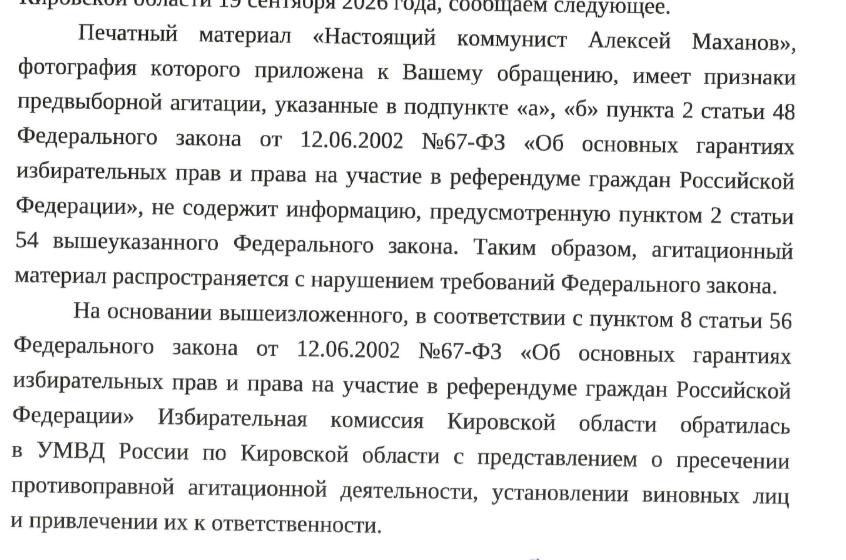 В Кировской области партия-спойлер распространила незаконную агитацию
