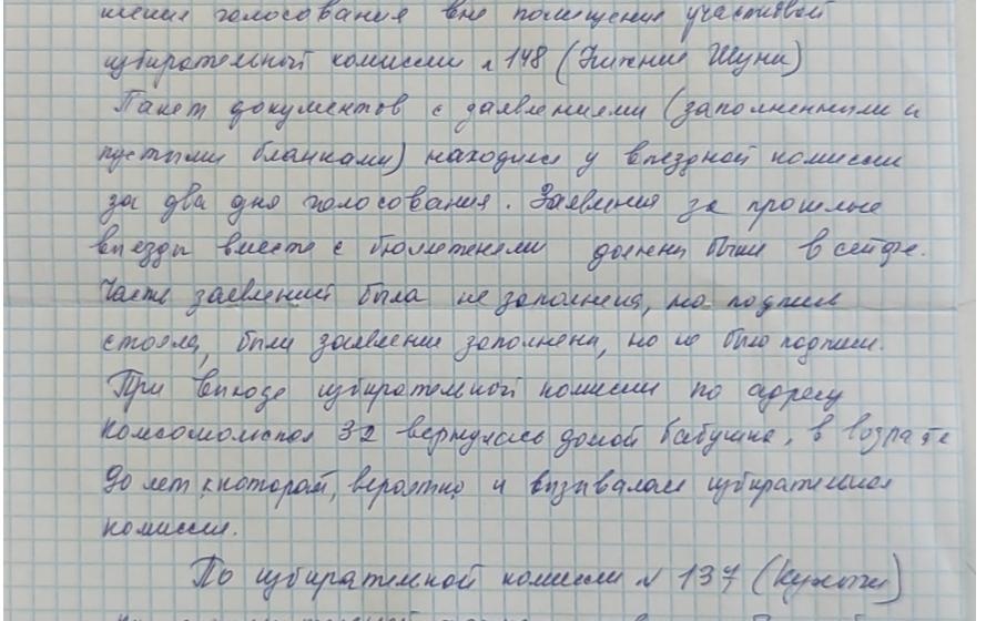 Кировская область. Кандидатом от КПРФ направлено заявление в Вятскополянский УМВД о нарушениях на выездном голосовании