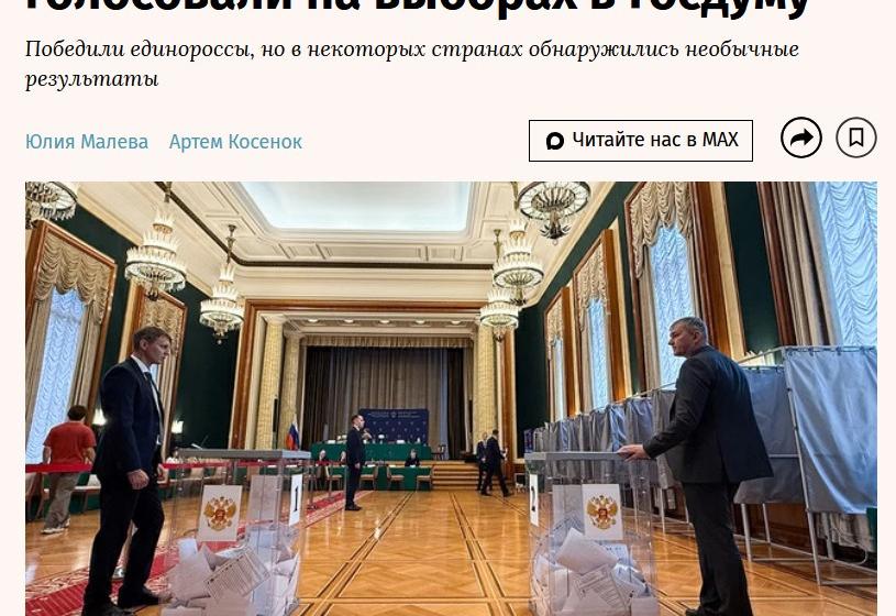 «Ведомости»: В Белоруссии за КПРФ - 21,1%, в Литве - 32,4%, Китае - 25,7%. Как россияне за границей голосовали на выборах в Госдуму. Комментарий секретаря ЦК КПРФ С.П.Обухова