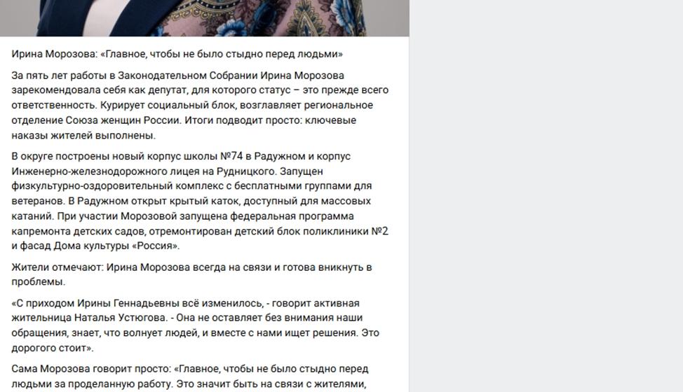 Кировский облизбирком подтвердил нарушение: кандидат от ЕР (зампред ЗСКО) Ирина Морозова агитировала в день голосования