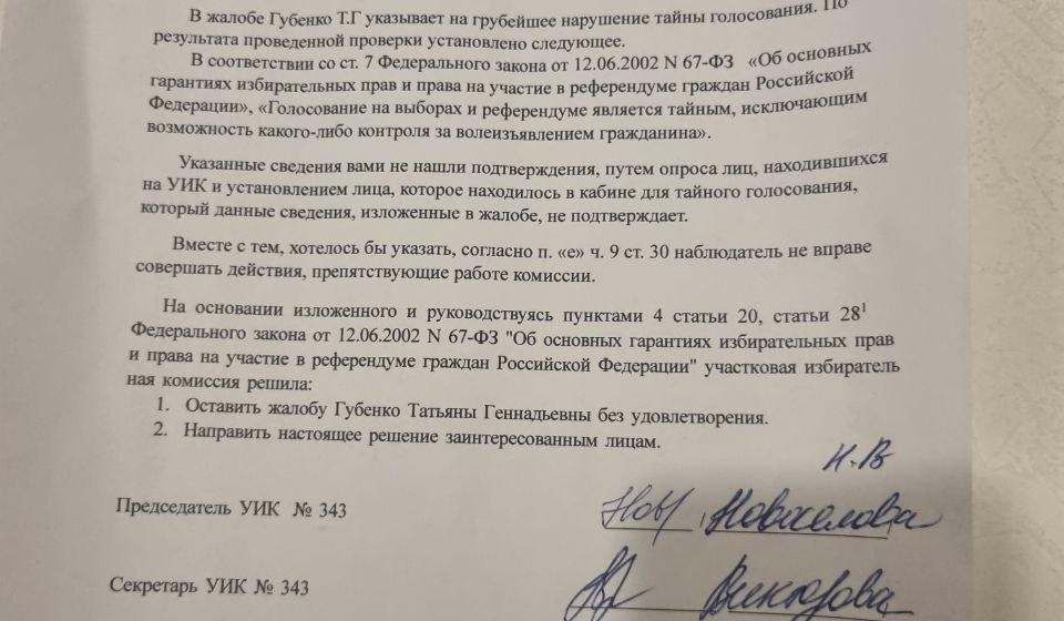 Амурская область. Наблюдатель КПРФ зафиксировал многочисленные нарушения на УИК №343 в Благовещенске