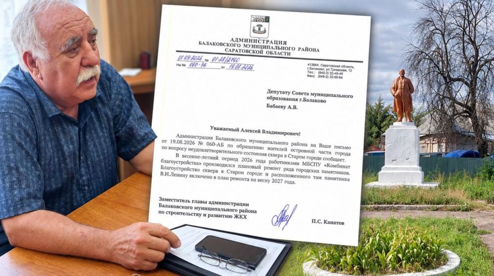 Саратовская область. Ремонт сквера в Старом городе  Балаково: депутат Алексей Бабаев получил официальный ответ от властей