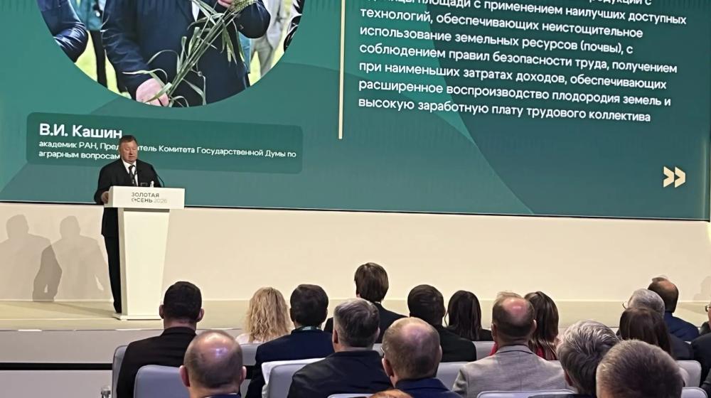 Владимир Кашин выступил на круглом столе «Обеспечение устойчивого развития животноводства в России» в рамках XXVIII агропромышленной выставки «Золотая осень»