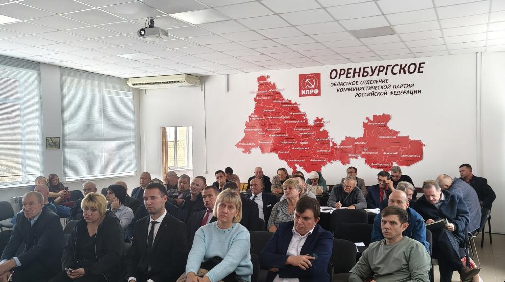 Пленум Оренбургского обкома КПРФ не признал итоги минувших выборов