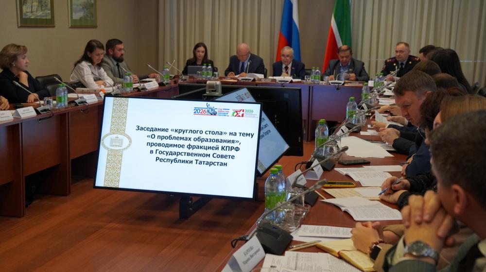Фракция КПРФ в Госсовете Республики Татарстан: Без справедливой оплаты и уважения не решить кадровый голод в образовании