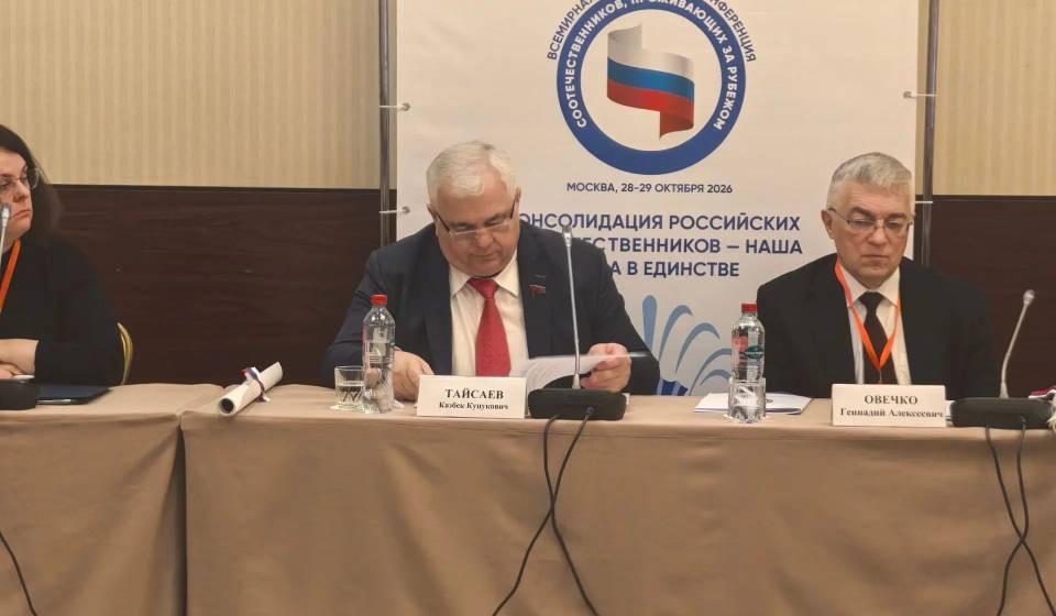 Казбек Тайсаев принял участие в мероприятиях Всемирной тематической конференции российских соотечественников в Москве
