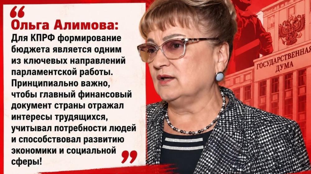Ольга Алимова: «Мы считаем принципиально важным, чтобы главный финансовый документ страны в полной мере отражал интересы большинства трудящихся граждан»