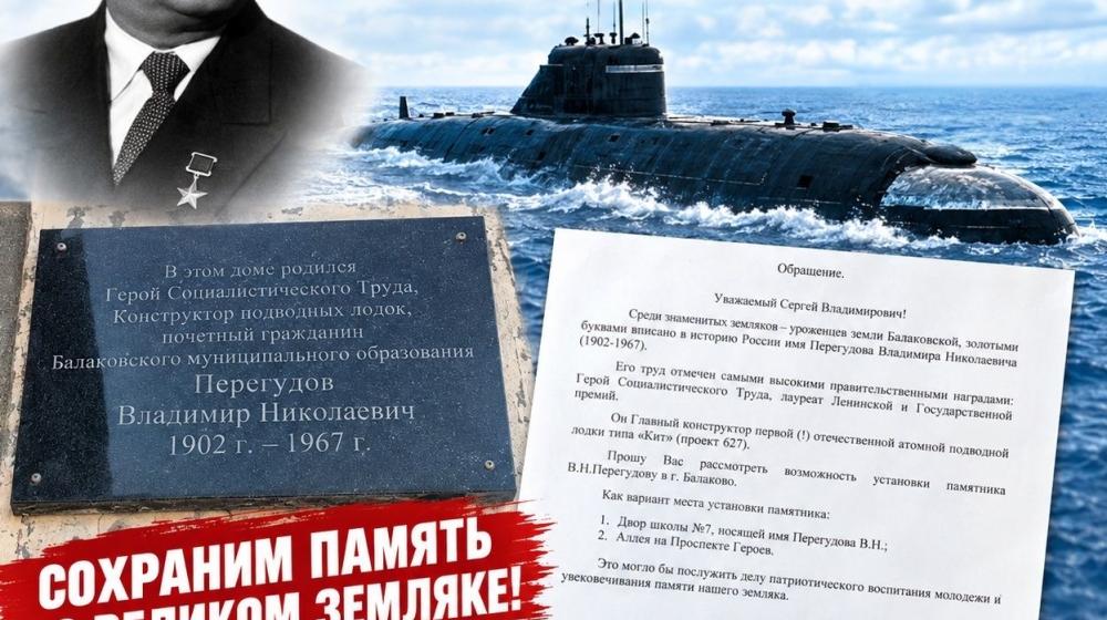 Саратовская область. В Балаково инициировали сбор подписей за установку памятника легендарному конструктору В.Н. Перегудову
